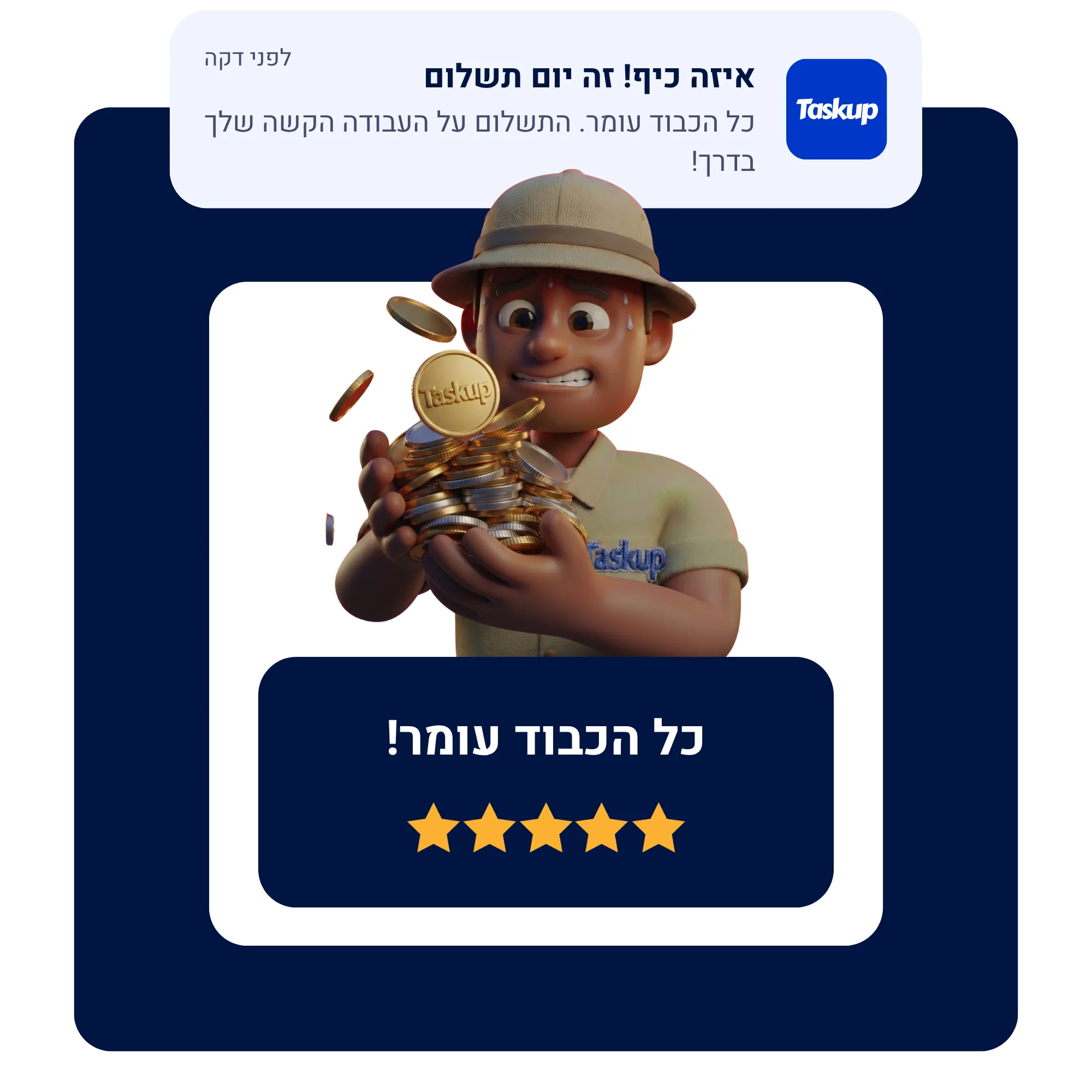 התראת תשלום והצלחה ב-Taskup