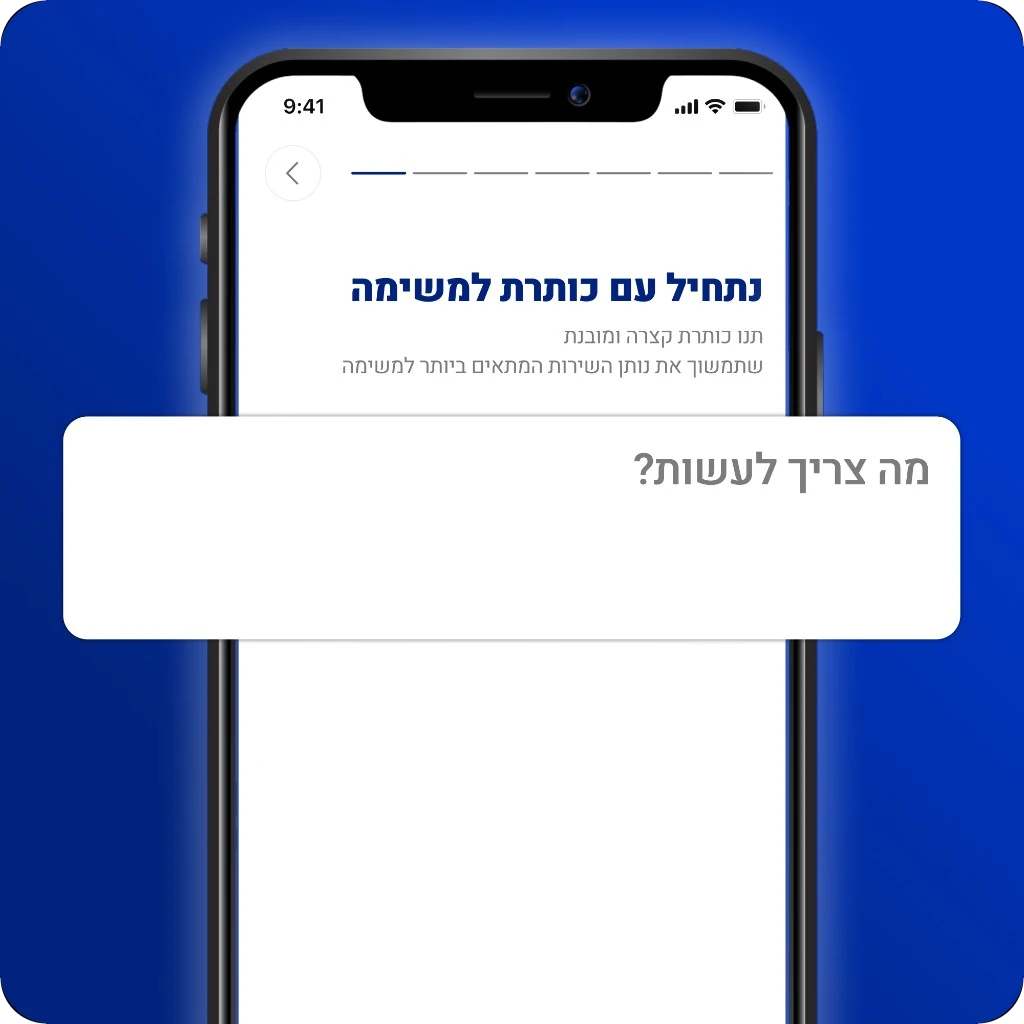 מסך באפליקציית Taskup להזנת כותרת למשימה, עם הכיתוב נתחיל עם כותרת למשימה